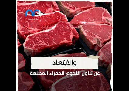 ما هي أهم الإرشادات الصحية الجديدة للوقاية من السرطان؟