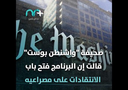 برنامج مسابقات أمريكى يثير جدلًا كبيرًا حول كنيسة المهد