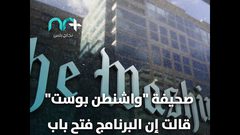 برنامج مسابقات أمريكى يثير جدلًا كبيرًا حول كنيسة المهد