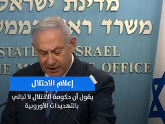 هل يستطيع الاتحاد الأوروبي وقف مخطط الضم؟