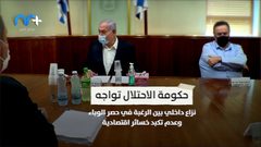 الاحتجاجات تعم دولة الاحتلال بسبب فشل نتنياهو في حل أزمة كورونا