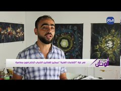 الإقامات الفنية في غزة" فرصة لتمكين الفنانين الشباب