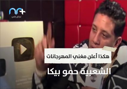 حمو بيكا يعلن إصابته بمرض خطير