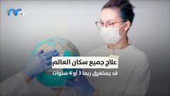 السيطرة على كورونا قد تستغرق 5 سنوات!