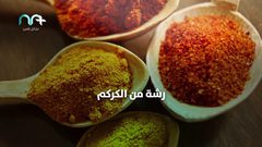 كيف تحضر فنجان قهوة صحي يحميك من الامراض؟