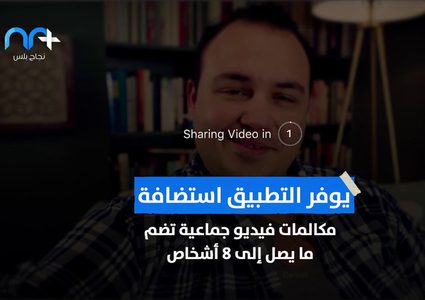 تطبيقات الكترونية تجمعك بعائلتك في رمضان دون مغادرة المنزل