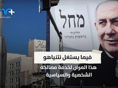 دولة الإحتلال تتخبط أمام أزمة فيروس كورونا