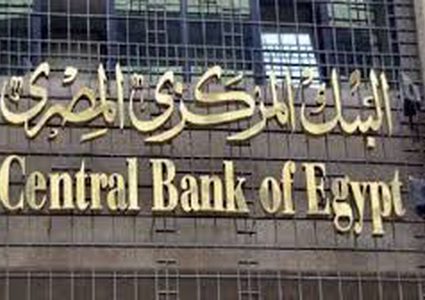 المركزي المصري يقلص أسعار الفائدة 50 نقطة أساس