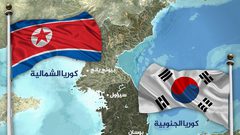 كوريا الشمالية تعرب عن أسفها لقتلها مواطنا من كوريا الجنوبية