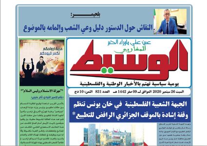 صحيفة جزائرية تغير شعارها إلى "جريدة تهتم بالشأن الوطني وفلسطين"