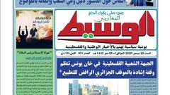 صحيفة جزائرية تغير شعارها إلى "جريدة تهتم بالشأن الوطني وفلسطين"