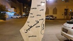 مواطن كويتي يضع مجسم خارطة فلسطين أمام منزله