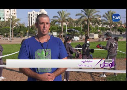 فتيات من غزة يتخذن الساحة العامة مكاناً للتدريب على الملاكمة