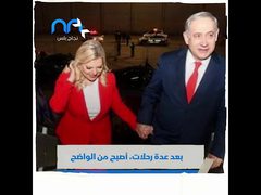 نتنياهو يجلب غسيله الوسخ لتنظيفه في البيت الأبيض