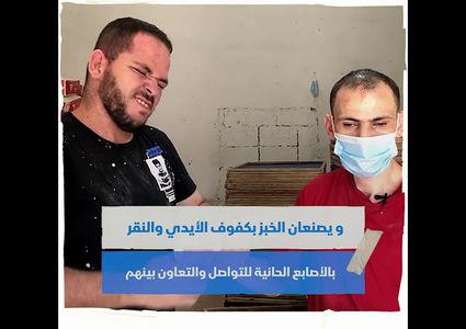 دير بلوط.. شقيقان أحدهما كفيف والآخر أصم يديران مخبز النور