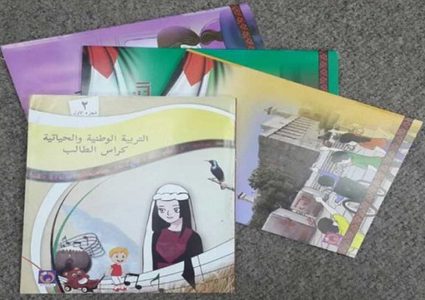 "اسرائيل" تحتج على محتوى كتاب رياضيات فلسطيني للصف الرابع