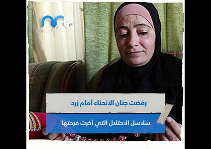 عبد الكريم وجنان قصة حب تنتصر على ظلم سجون الاحتلال الاسرائيلي