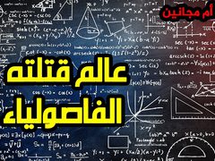 فيثاغوروس...عالم قتلته الفاصولياء!