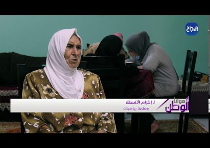 رغم بلوغها الثمانين..اكرام الأسطل مستمرة في مسيرتها التدريسية