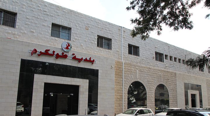 إغلاق مبنى بلدية طولكرم حتى صباح الأحد المقبل