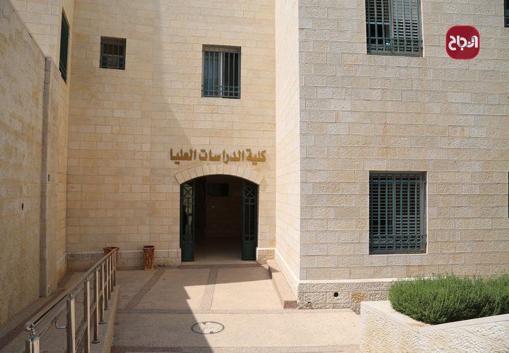 مبنى كلية الدراسات العليا