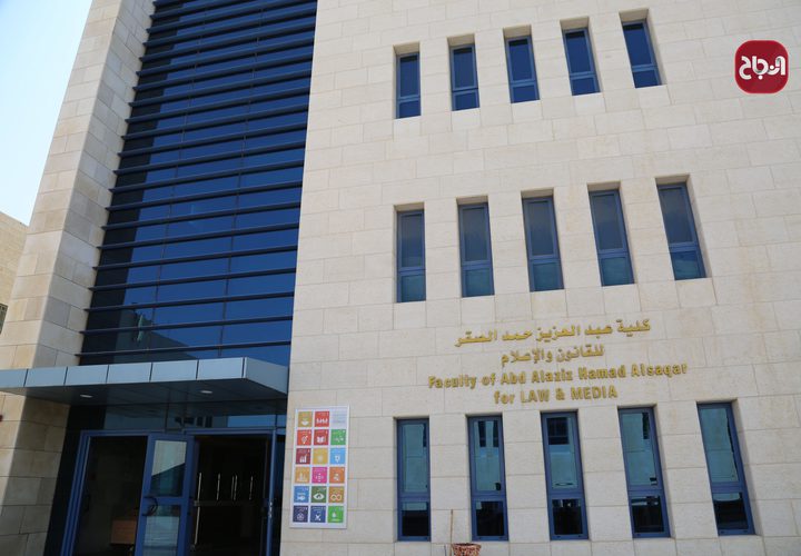 مبنى كلية عبد العزيز حمد الصقر للقانون والاعلام