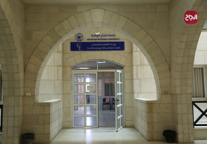 وحدة التعليم المستمر