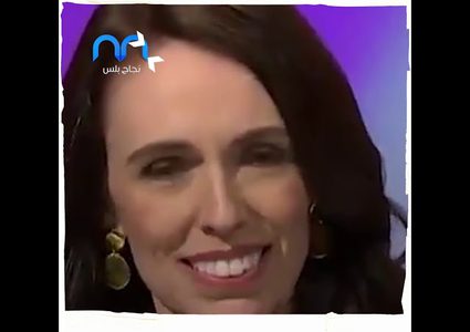 فوز تاريخي لـ قاهرة الأزمات جاسيندا أردرن رئيسة وزراء نيوزيلندا