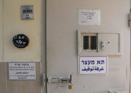 الهيئة:39 أسيراً في مركز توقيف"عصيون" يعانون ظروفا اعتقالية مزرية