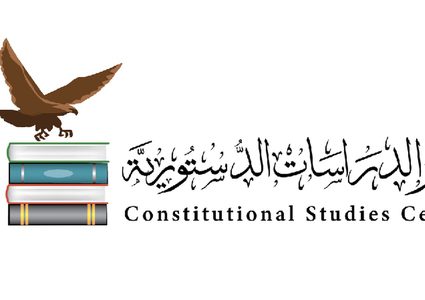 انطلاق حملة التوعية والثقافة الدستورية بعنوان: "دستوري يشملني"