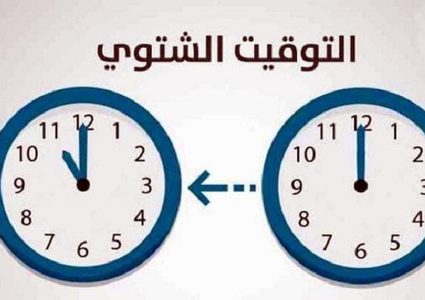 فلسطين: التوقيت الشتوي يبدأ منتصف هذه الليلة