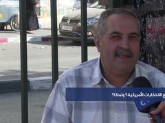 هل تتابع الانتخابات الأمريكية؟ولماذا؟