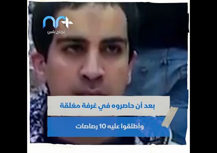 الاحتلال يبرىء قتلة الشهيد إياد الحلاق