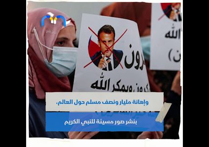 لأجل رسول الله .. حملة لمقاطعة المنتجات الفرنسية