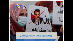 لأجل رسول الله .. حملة لمقاطعة المنتجات الفرنسية