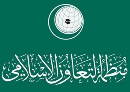 التعاون الإسلامي تدين استفزاز مشاعر المسلمين بدعوى حرية التعبير