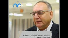 مستشفى هداسا الاسرائيلي يسعى لفتح فرع له في دبي