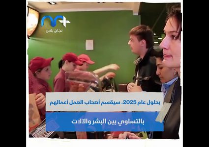 هل ستحل الروبوتات محل الانسان في العمل بسبب كورونا؟