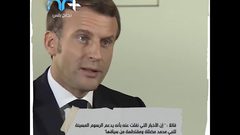 ماكرون يرضخ ويتراجع عن تأييده للرسوم المسيئة