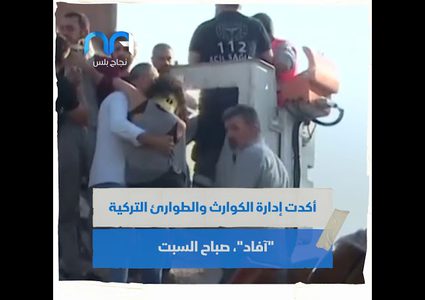 ولاية إزمير التركية تواجه ويلات الزلازل المدمرة