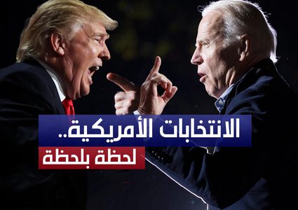 مستجدات الانتخابات الامريكية.. لحظة بلحظة