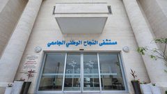 المدير الطبي بمستشفى النجاح: جاهزون لإستقبال الأسير الأخرس