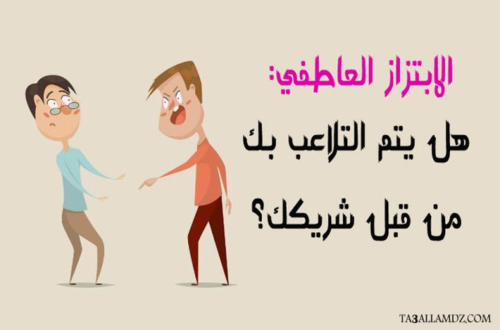 أخصائية اجتماعية تتحدث عن الابتزاز العاطفي وانعكاساته