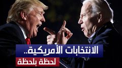 بايدن يتقدم في ولايتي تكساس وبنسلفانيا وترامب في فلوريدا