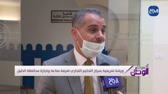 ورشة تعريفية بمركز التحكيم التجاري لغرفة صناعة وتجارة الخليل