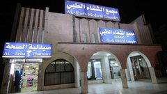 اغلاق العيادات الخارجية في مستشفى الشفاء لمدة 48 ساعة