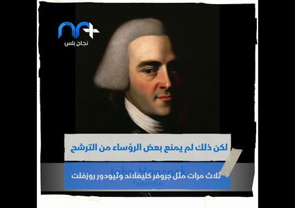 لماذا يسمح للرئيس الأمريكي بالترشح لولايتين رئاسيتين فقط؟