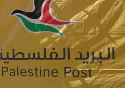 اعتماد الرموز البريدية لدولة فلسطين بداية عام 2021