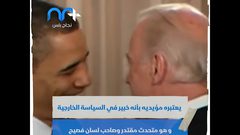 من هو جو بايدن الرئيس الأمريكي الجديد؟