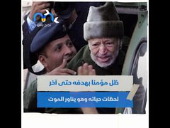 يحيي الفلسطينييون الذكرى الـ 16 لإستشهاد القائد ياسرعرفات